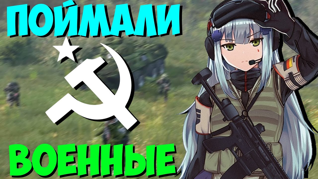 ПОЙМАЛИ ВОЕННЫЕ [МОНТАЖ] DAYZ STALKER | DARKWAY