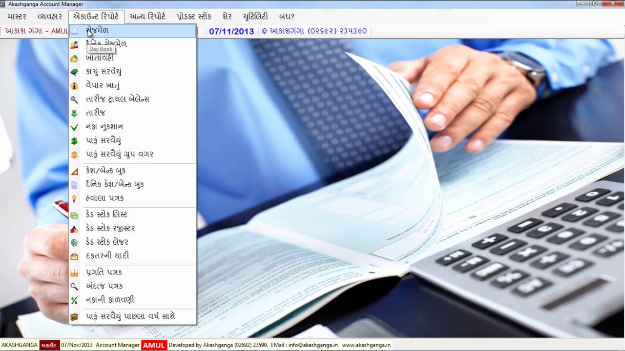Akashganga Account Manager Gujarati (Rojmel) / Gujarati Rojmale