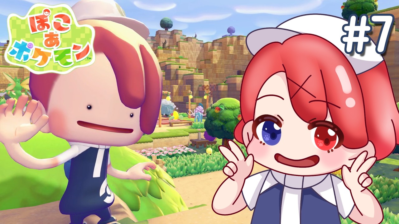 【ぽこ あポケモン】#7 新たな街へ！！