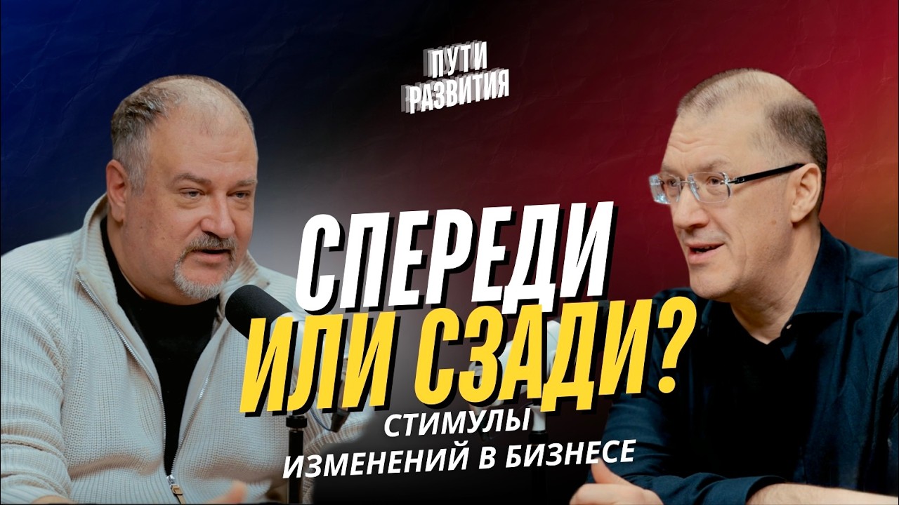 Как внедрять изменения в бизнесе | Павел Безручко (ЭКОПСИ)