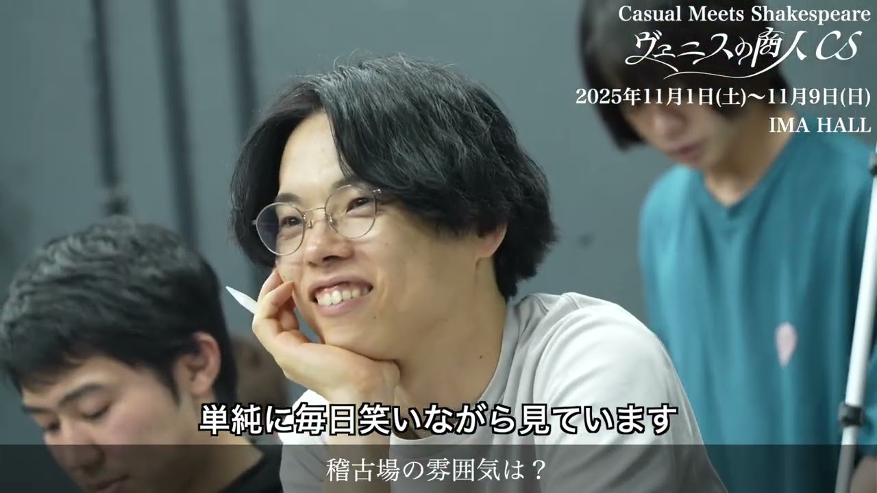 【コメント動画】松崎史也『ヴェニスの商人CS』