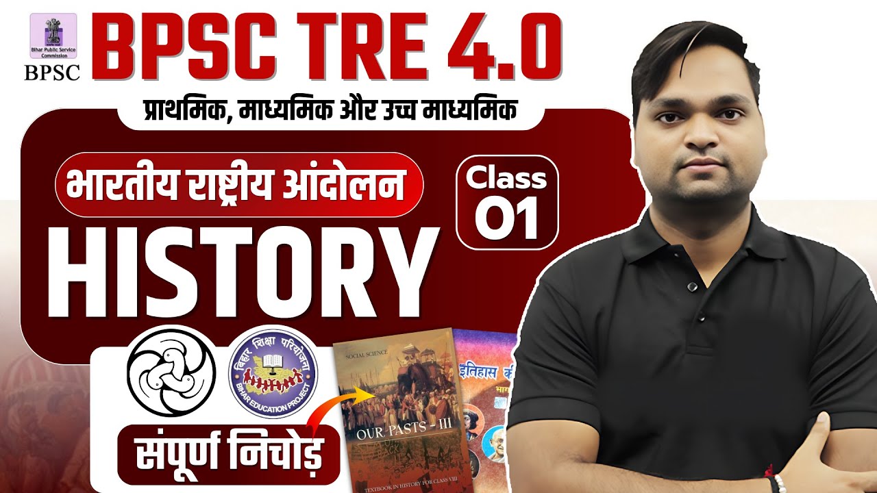 BPSC TRE 4.0 INM NCERT/SCERT CLASS 01 Live 7pm | DK Gupta