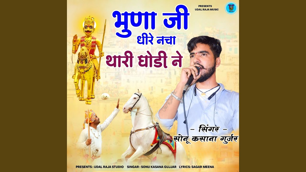 Bhuna Ji Dheere Nacha Thari Ghodi Ne