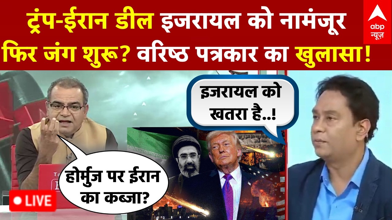 Sandeep Chaudhary LIVE: खाड़ी में शांति का ट्रेलर..पिक्चर अभी बाकी? | Iran US War | Trump | Mojtaba