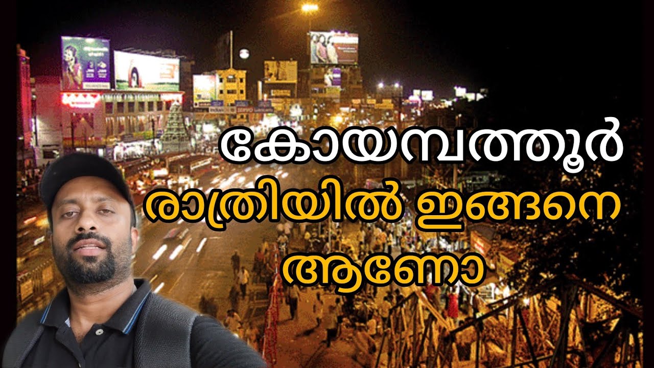 Coimbatore night walk രാത്രിയിൽ കോയമ്പത്തൂർ സ്റ്റേഷൻ പുറത്തുകണ്ട കാര്യങ്ങൾ #coimbatore #malayali