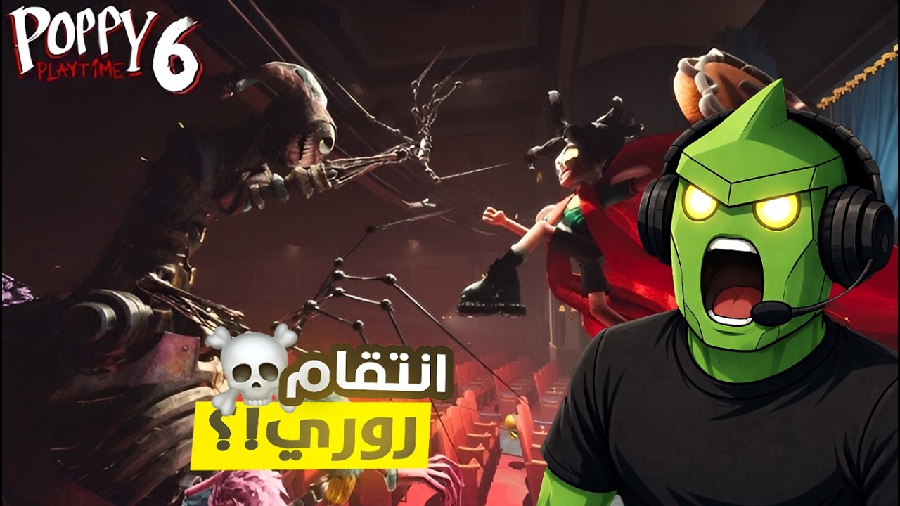 تسريبات بوبي بلاي تايم الشابتر 6 !! 🔥 الجزء الثاني 😱