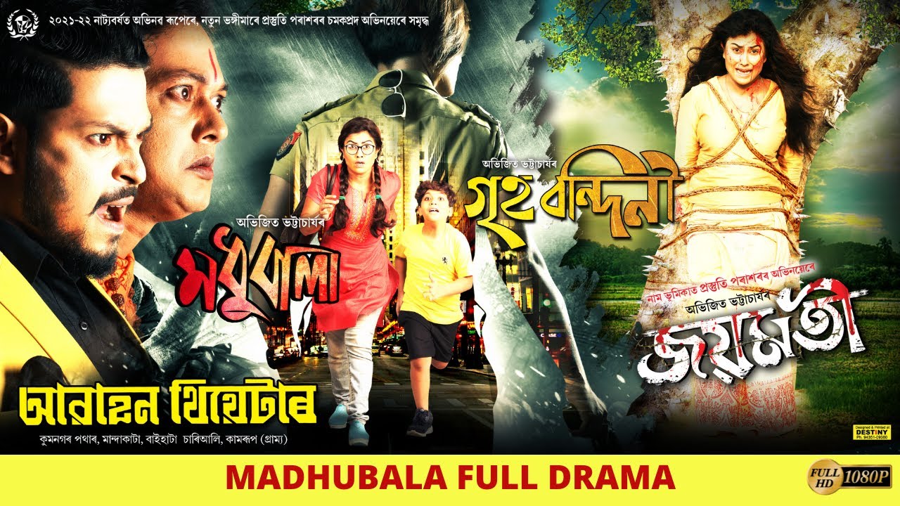 MADHUBALA (মধুবালা) | FULL DRAMA | AWAHAN THEATRE 2021-22 |  PRASTUTI PORASOR