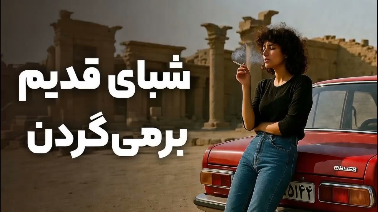 🌙 جاز فارسی با حال و هوای غروب و خاطره‌های شیرین، گوش بده و آرامش بگیر 🎷
