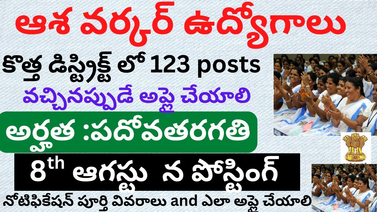 latest Asha worker jobs|ASHA Worker jobs 2025|NEW DISTRICT Asha workers jobs recruitment | asha jobs