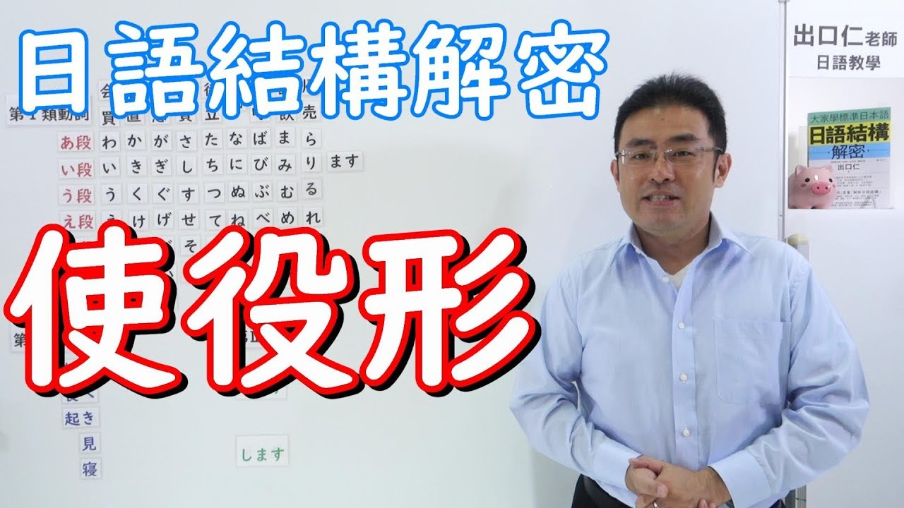 『使役形』変化と表現