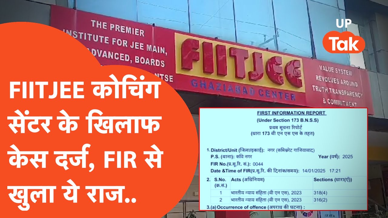 FIITJEE Coaching Centre के खिलाफ केस दर्ज, FIR से ये बड़ा खुलासा हो गया..