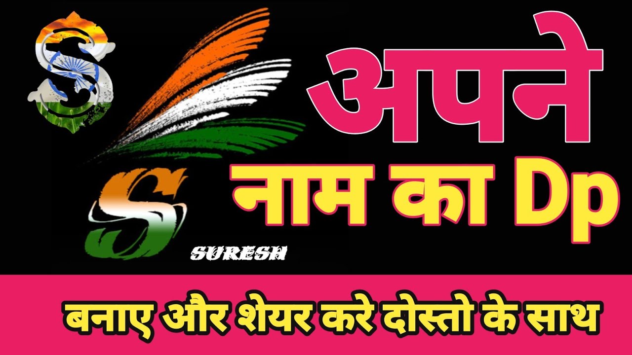 India Flag PhotoDP & Name LetterArt