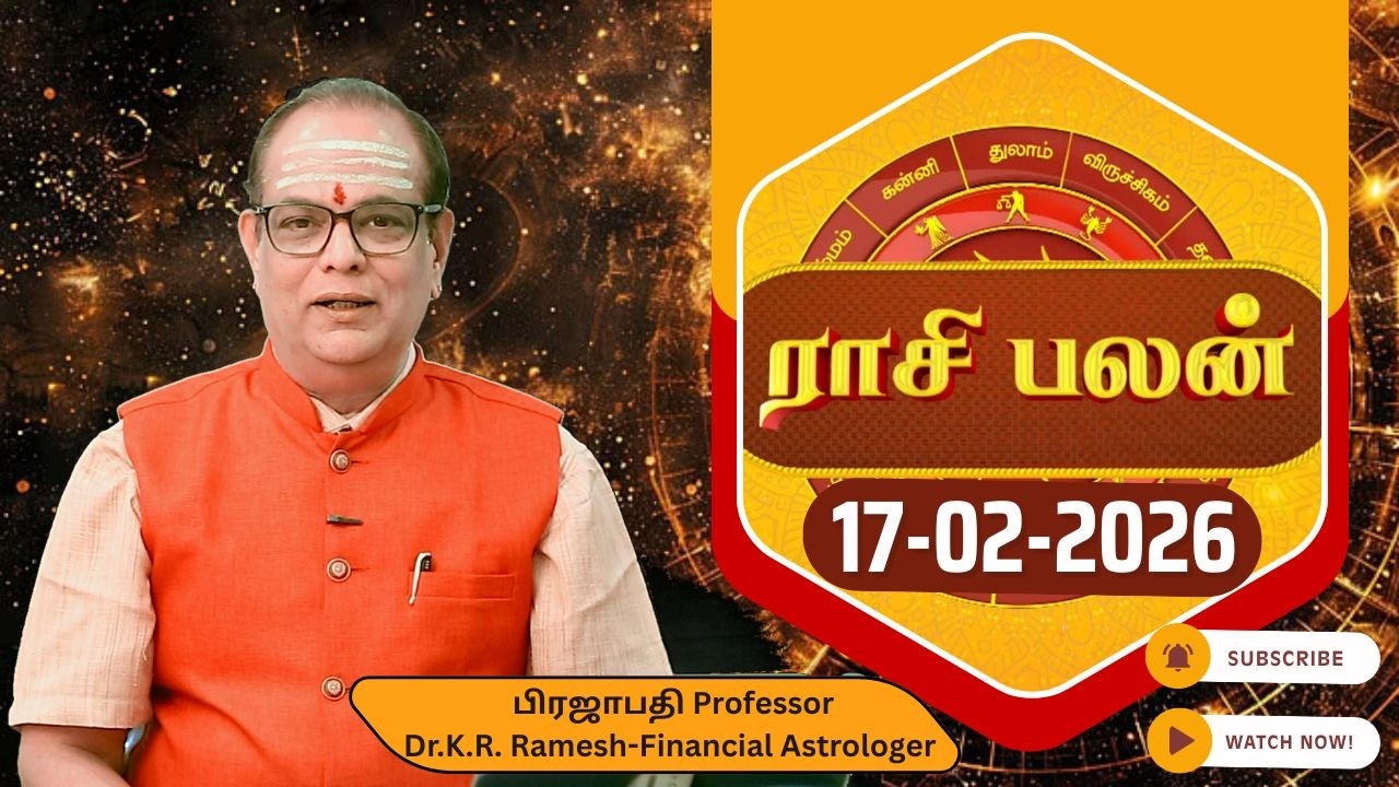 இன்றைய ராசி பலன் 17.02.2026 | Today Rasi Palan | Tamil Rasipalan @asminfo | Daily Tamil Horoscope