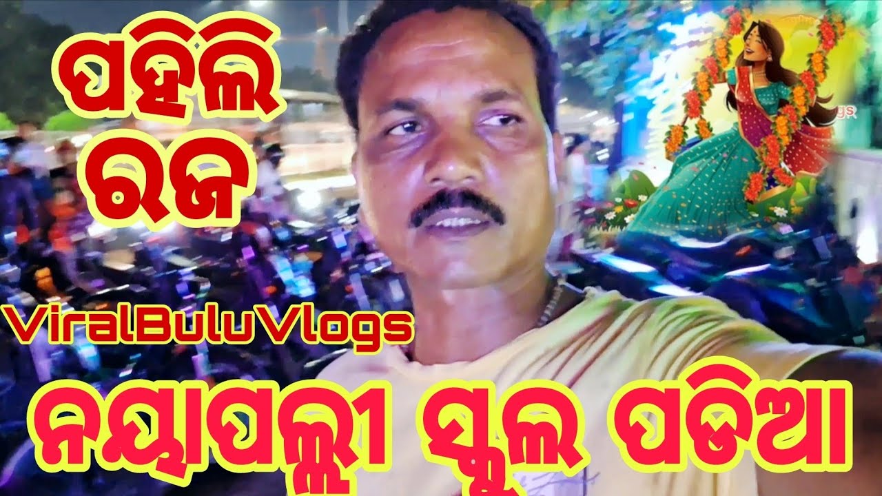 Raja utsav/nayapalli School padia/#viralbuluvlogs