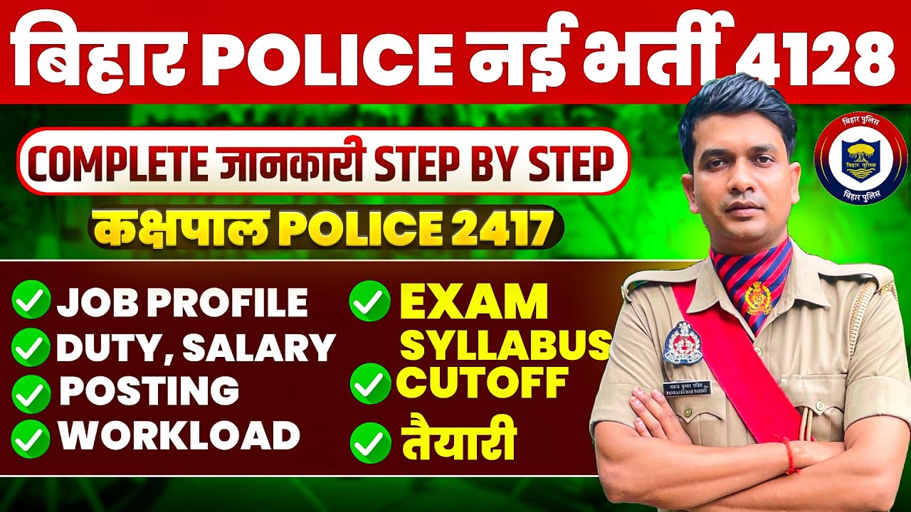 कक्षपाल Police नई भर्ती Job Profile😨 Bihar Kashapal संपूर्ण जानकारी Duty/Salary/Posting/Exam/Cutoff✅