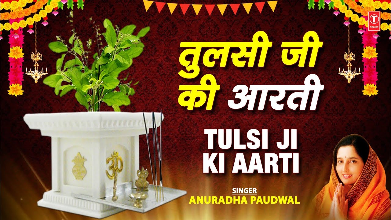 जय तुलसी माता आरती Jai Tulsi Mata Aarti | ANURADHA PAUDWAL | Jai Tulsi Maiya | Full Audio