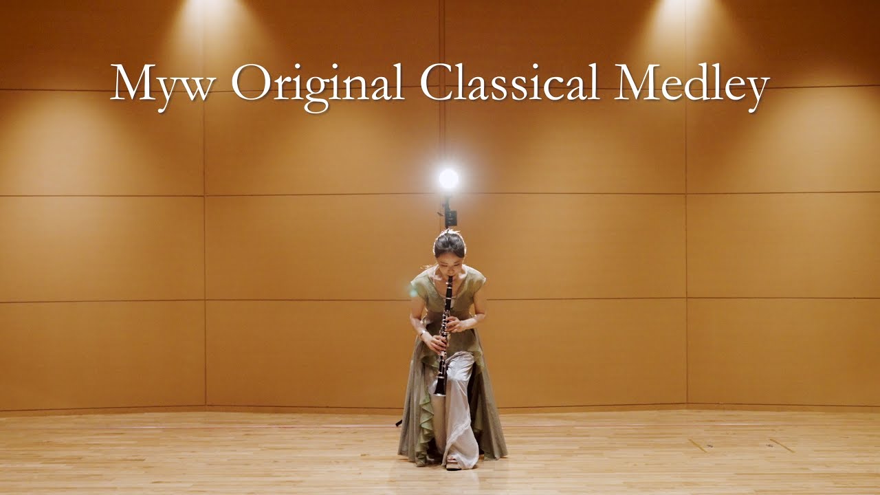 🎼 Myw Original Classical Medley｜クラリネット＆ソプラノサックスによる名曲メドレー 🎷