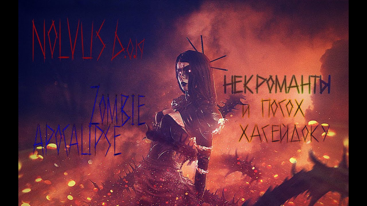 Лорный Nolvus 6 на хардкоре - Посох Хасейдоки