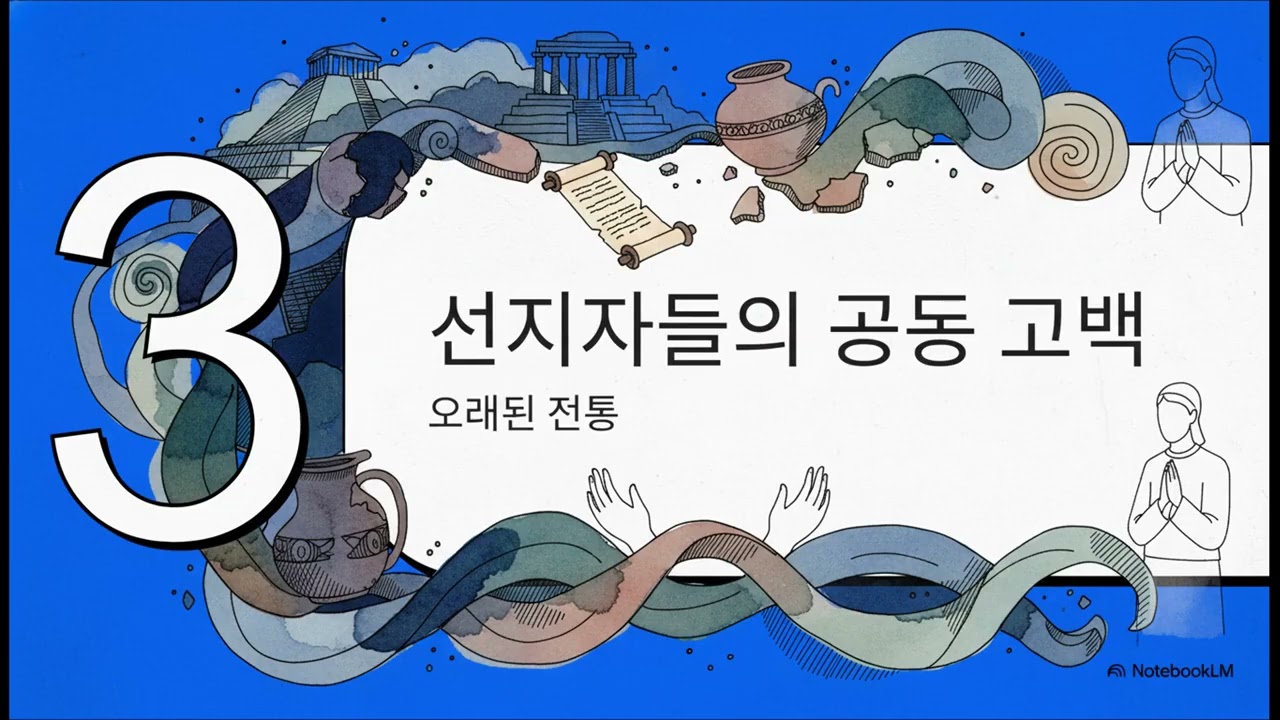 [설교 요약] 주기도문강해 12. 모든 것을 바꾸는 기도 ㅣ 우리 죄를 용서하소서 ㅣ 삶을 바꾸는 기도 ㅣ가장 위험한 기도 ㅣ 세상을 부둥켜안은 기도 ㅣ 주기도문 강해
