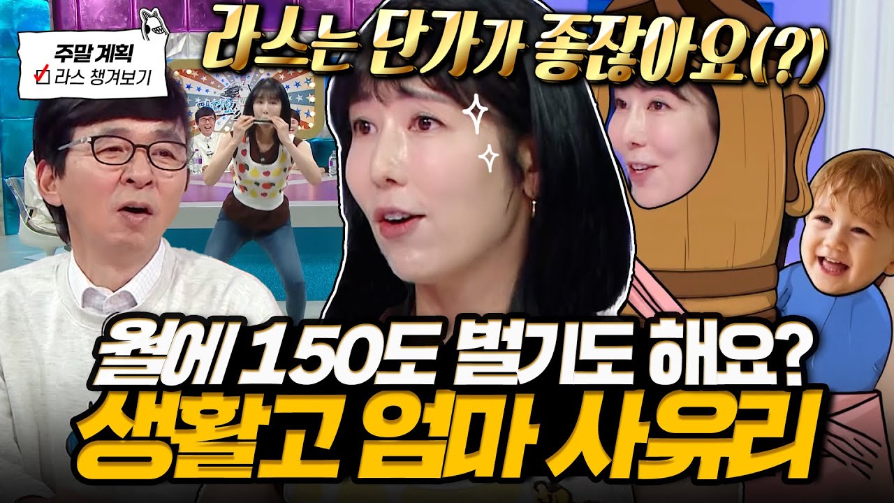 [#라디오스타] 생활고는 좀 괜찮아요?😯 4차원 매력 뽐내면서 아들 육아 썰부터 절친 강남 토크까지 다 풀고 간 사유리✨ l #사유리 MBC 250528 방송