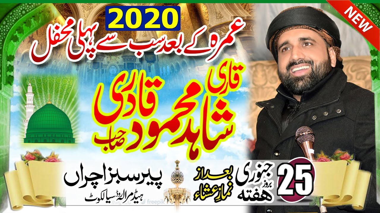 Qari Shahid Mahmood Qadri New Mehfil  2020 Pir Sabaz Achran Sialkot