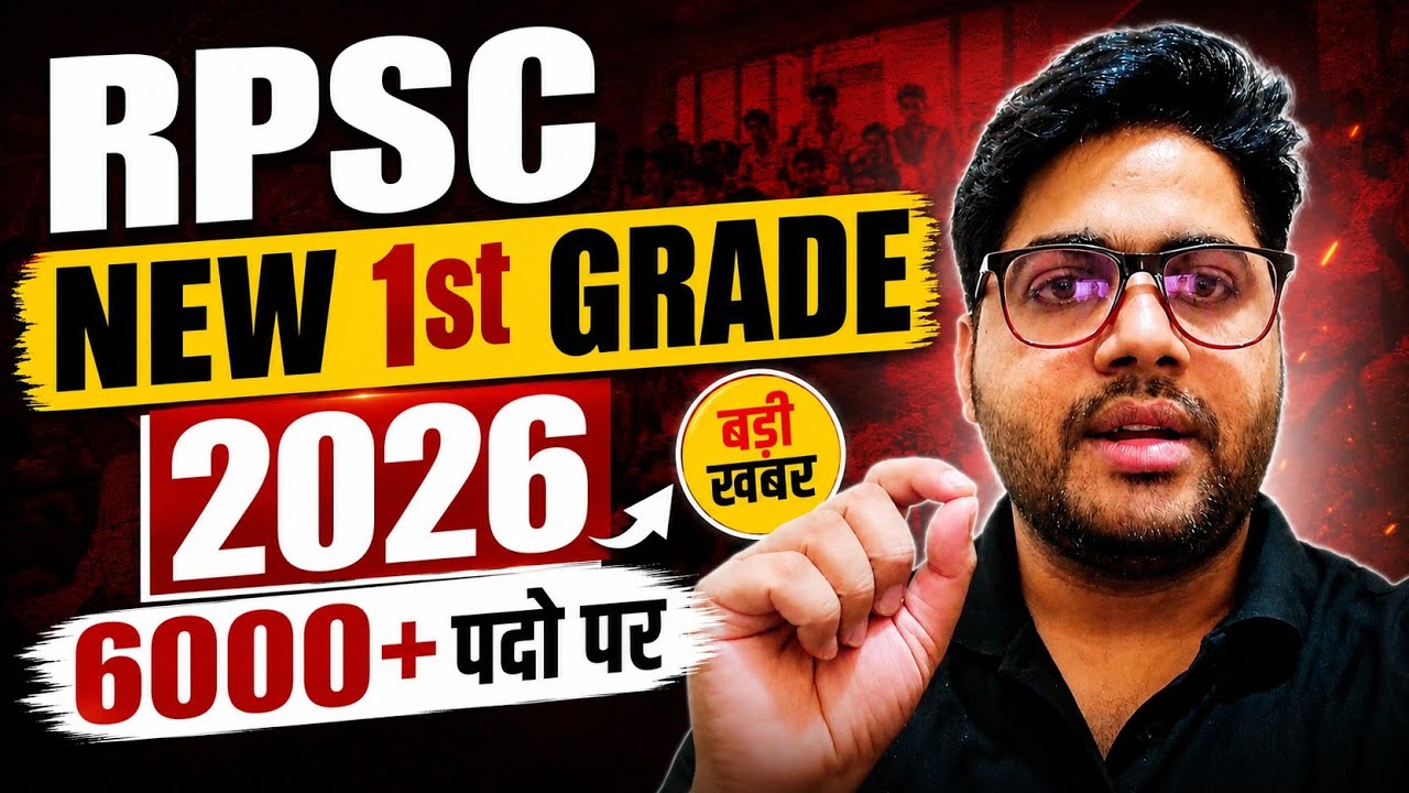 RPSC 1st Grade 2026 | New Vacancy | School Lecturer | RPSC REET RSSB