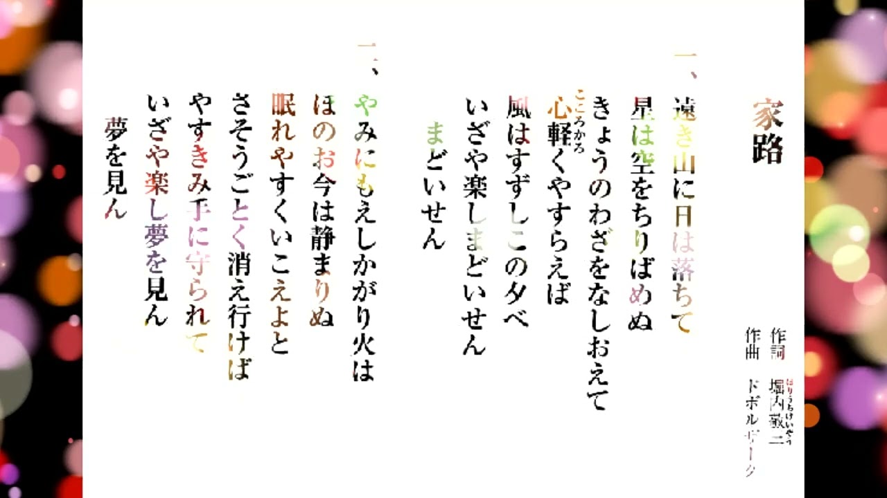 遠き山に日がおちて