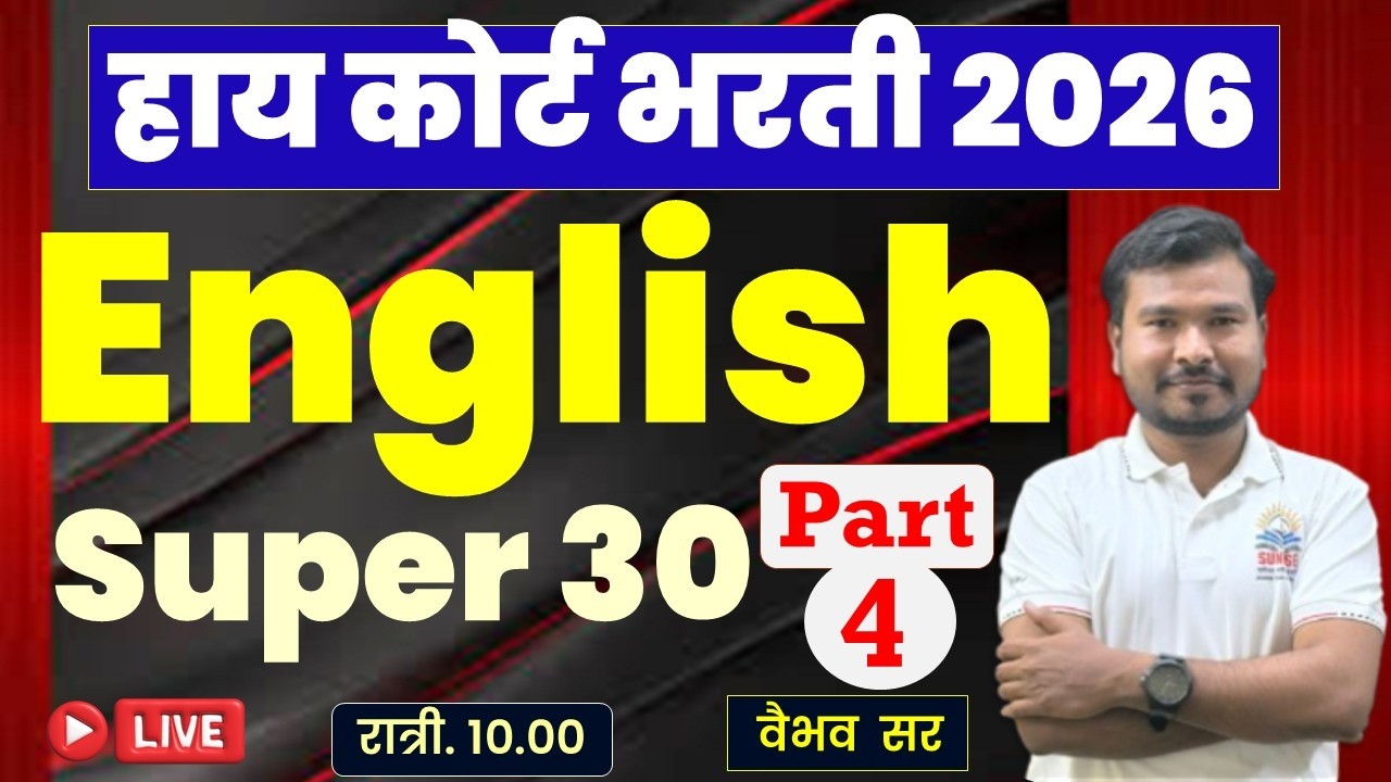 #high#court  #उच्च न्यायालय #TET #तलाठी  #सराव  #English   #इंग्रजी   #pyq  #वैभव  सर