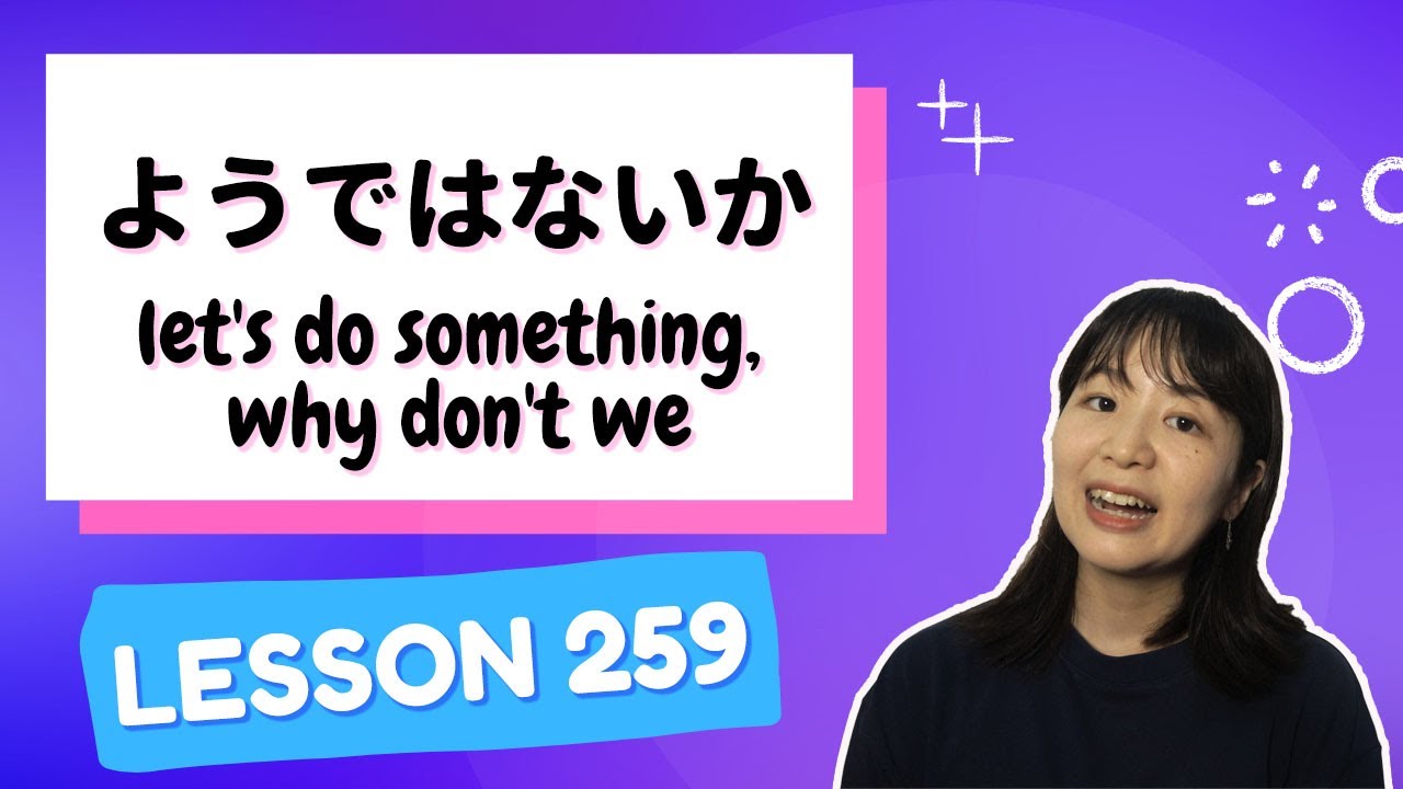 # 259 Learn Japanese【ようではないか】let's do something, why don't we - N2 Grammar -