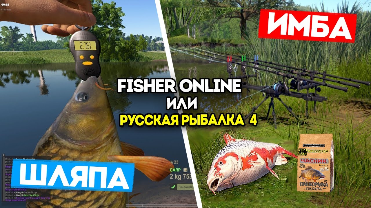 Что выбрать Fisher Online или Русская Рыбалка 4? Лучшая рыболовная игра 2024