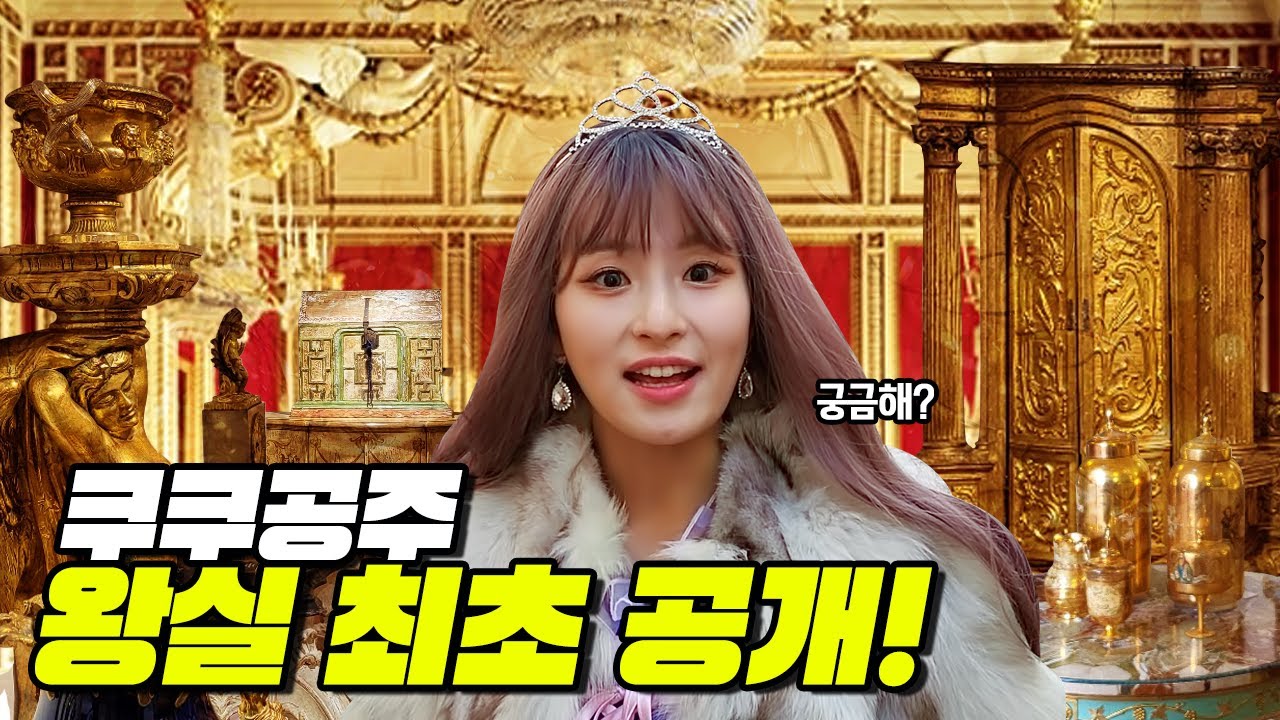 급식왕 쿠쿠공주, 중세영국 왕실 최초 공개하다!!ㅋㅋㅋ(급식쌤들 108화)