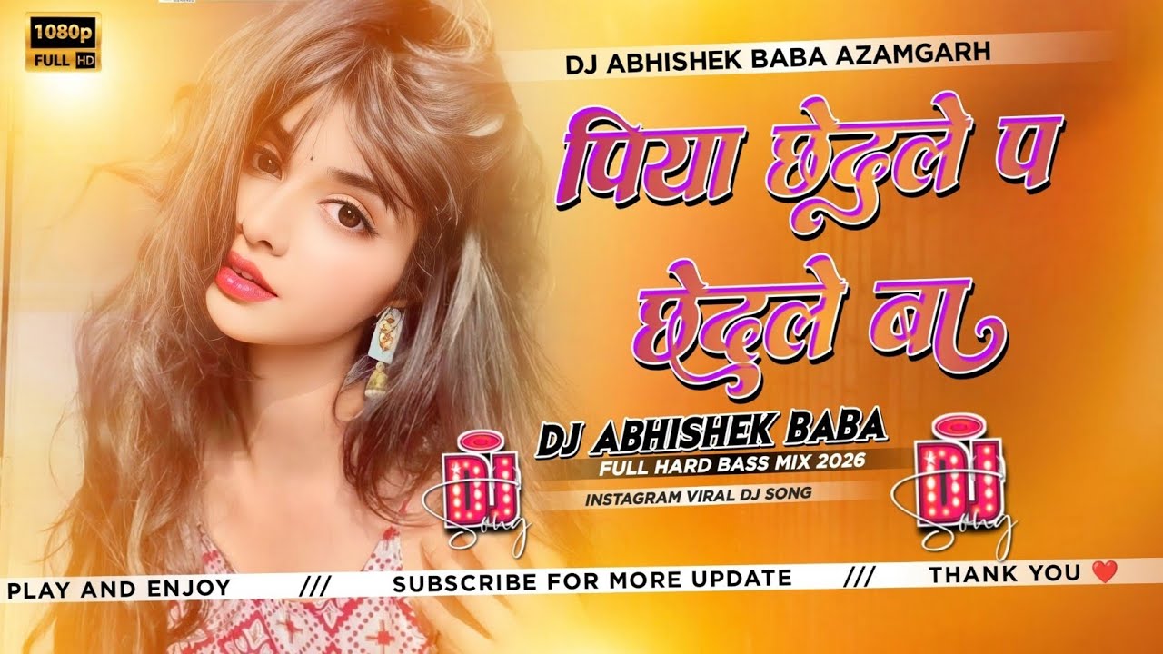 piya chhedale per chhedale ba dj remix | Bhojpuri insta viral dj song | hard Dholki bass mix 2026