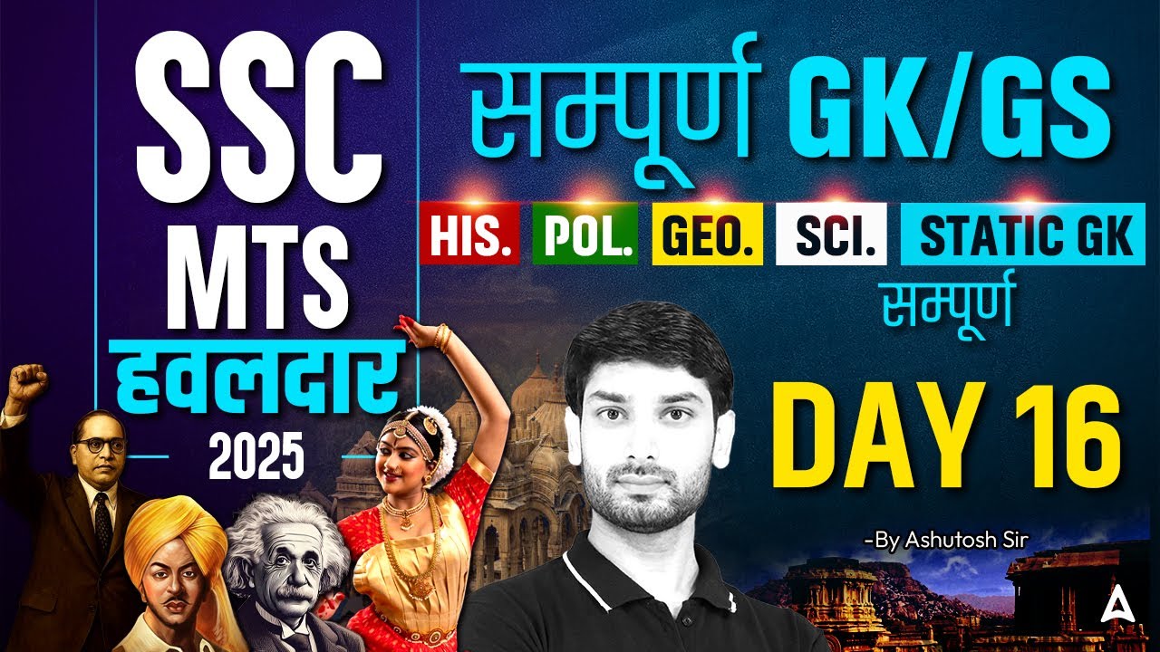 SSC MTS Havaldar 2025 | GK GS PYQs | SSC MTS GK/GS Classes | SSC MTS Static GK By Ashutosh Sir