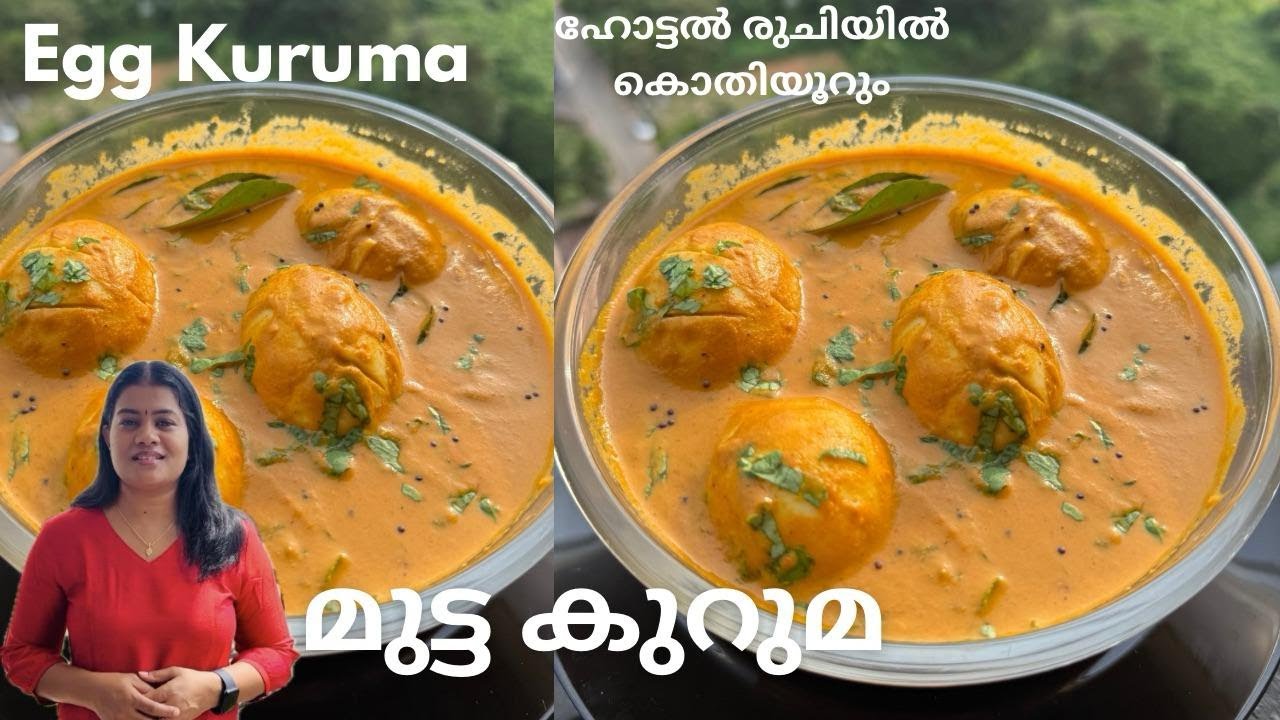മുട്ട കുറുമ ഇതുപോലെ ചെയ്തു നോക്കൂ,പാത്രം കാലിയാകുന്ന വഴി അറിയില്ല Muttakari|Muttakuruma|In Malayalam