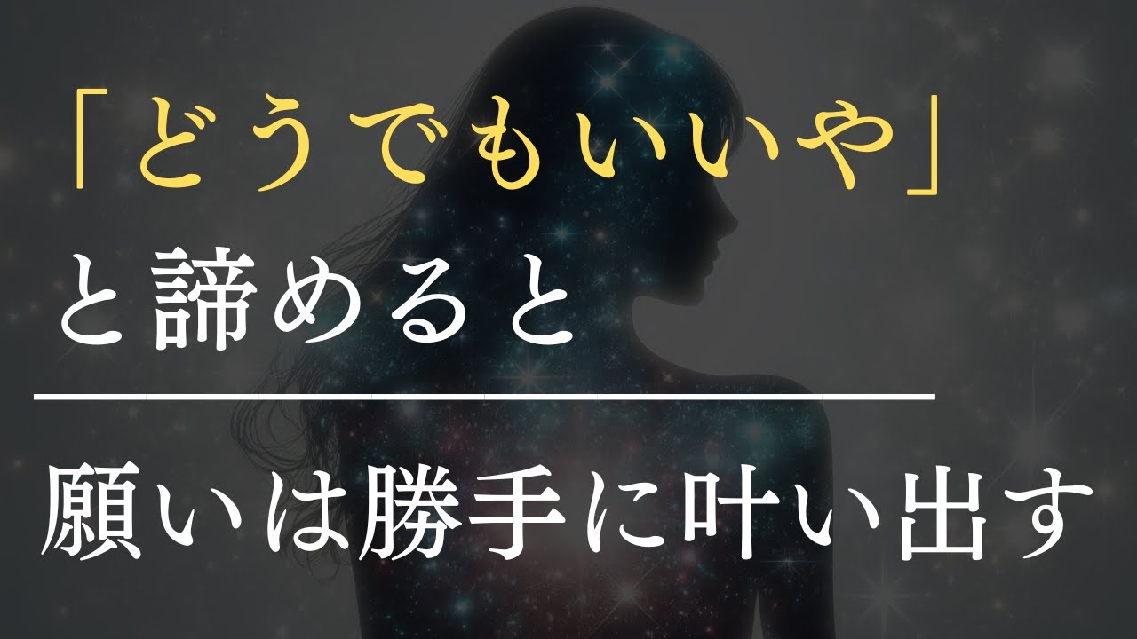 「もうどうでもいい」と諦めた瞬間、人生は覚醒する