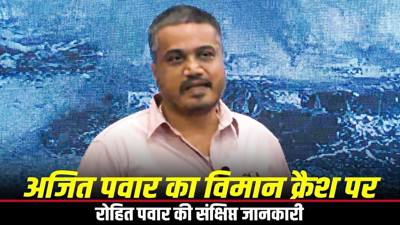 LIVE: Rohit Pawar holds Press conference on Ajit Pawar&rsquo;s death | Conspiracy | New Delhi