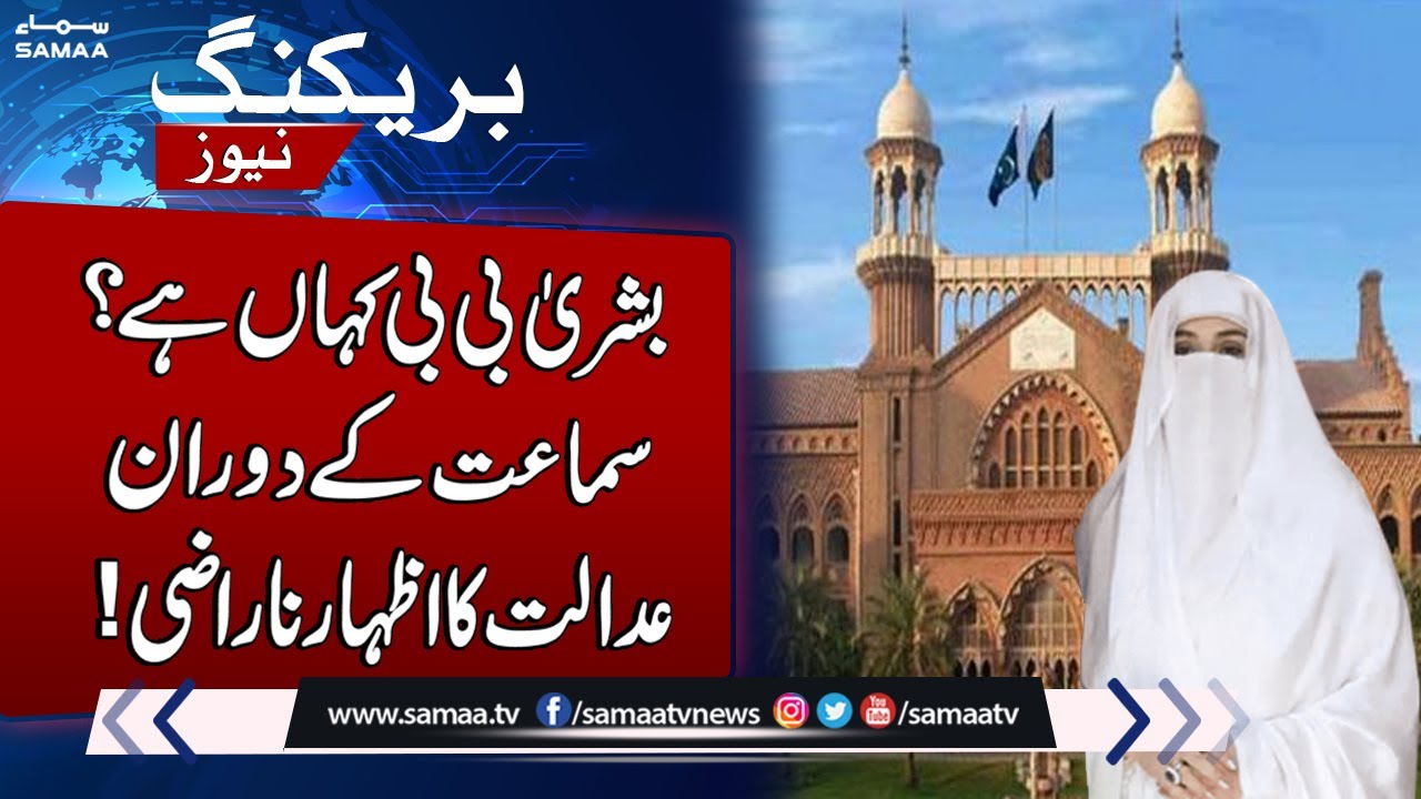 Bushra Bibi in Trouble | LHC Gives Ultimatum | Breaking News