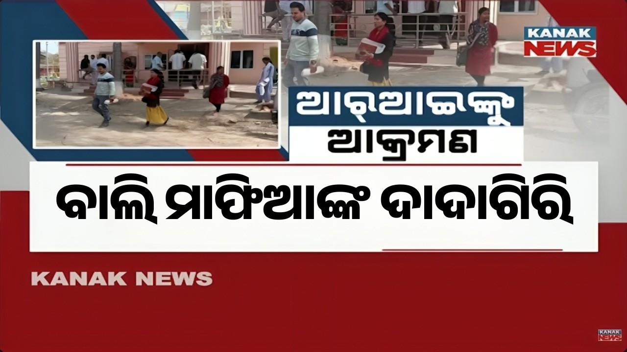 Sand Mafia Attacks Lady RI in Balasore During Raid | Odisha News | Kanak News