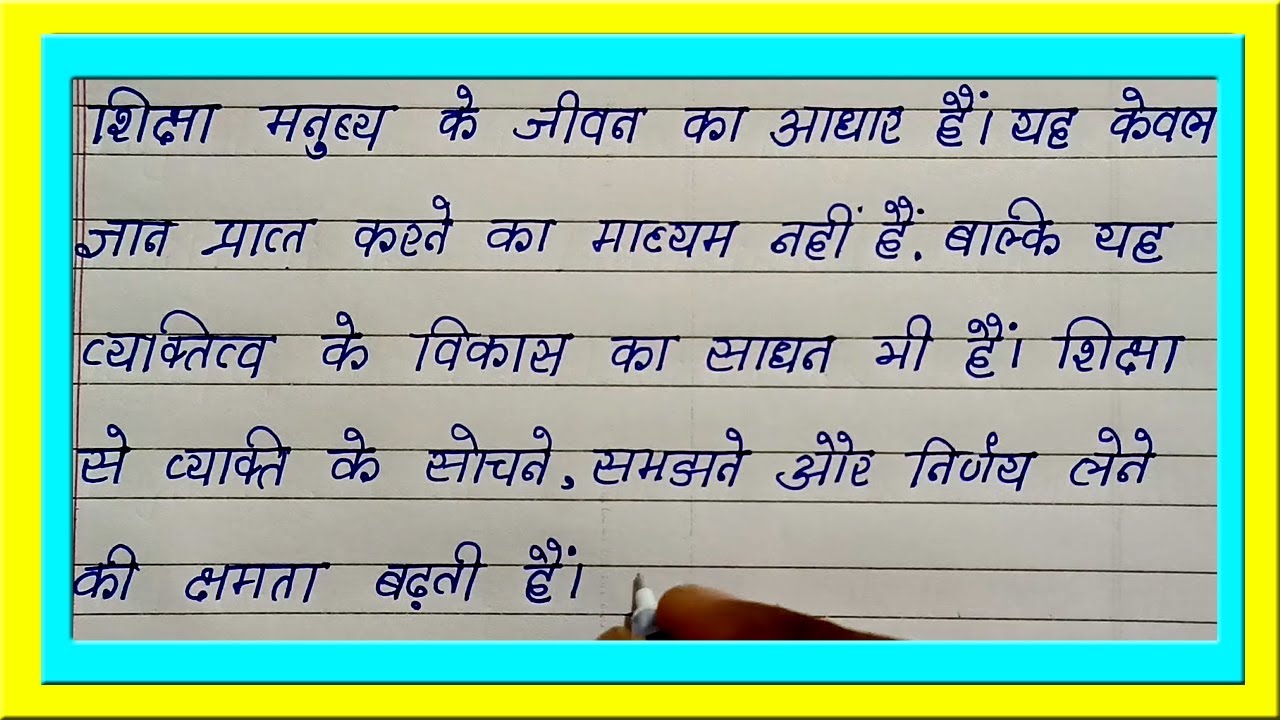 Best Hindi Essay on Importance of Education | Easy and Short Hindi Essay on Importance of Education