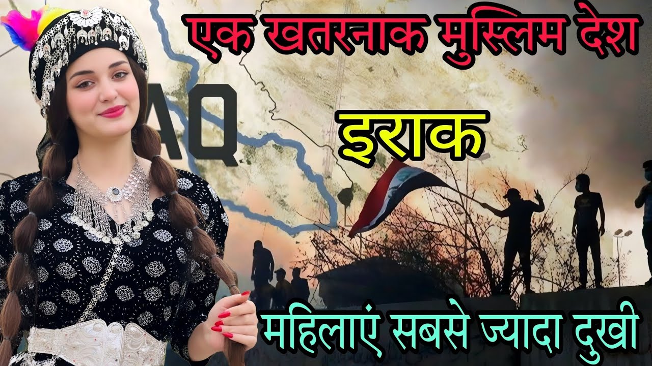 Amazing facts about Iraq | Most unknown country in the world | world's wonders travel | Iraq rules