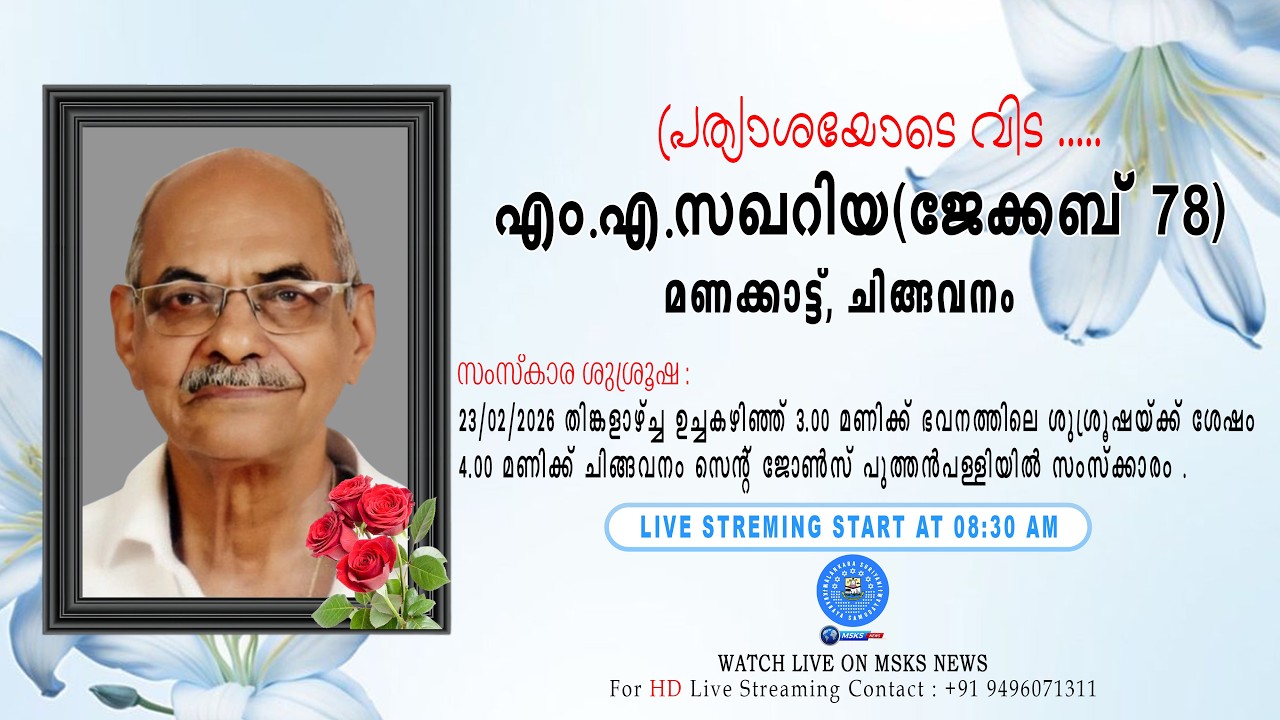 മൃതസംസ്കാര ശുശ്രൂഷ | എം. എ. സഖറിയ (ജേക്കബ് 78 ) | മണക്കാട്ട് ,ചിങ്ങവനം| Funeral Service Live