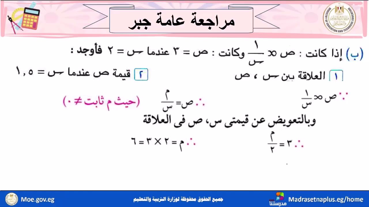 الجبر الصف الثالث الاعدادي الحصة السابعة عشرة مراجعة عامة الفصل الدراسي الاول 2025 _ 2026