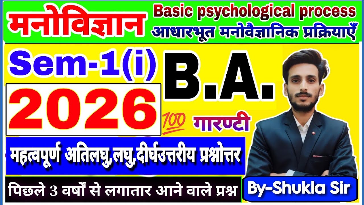 Psychology ba 1st semester | solved model paper-2026 | Basic psychological process | M.imp Que-Ans