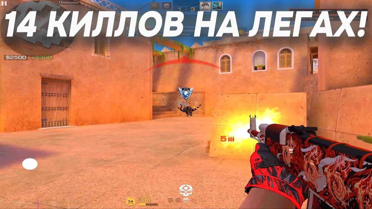 ЛЕГЕНДА 2400 ММР ПРОТИВ ЭЛИТ , ВЫШЕЛ 14 КИЛЛОВ! (демка стендофф 2)