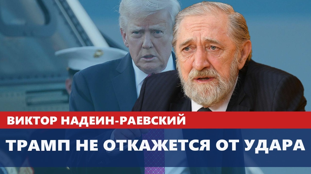 Трамп не откажется от удара
