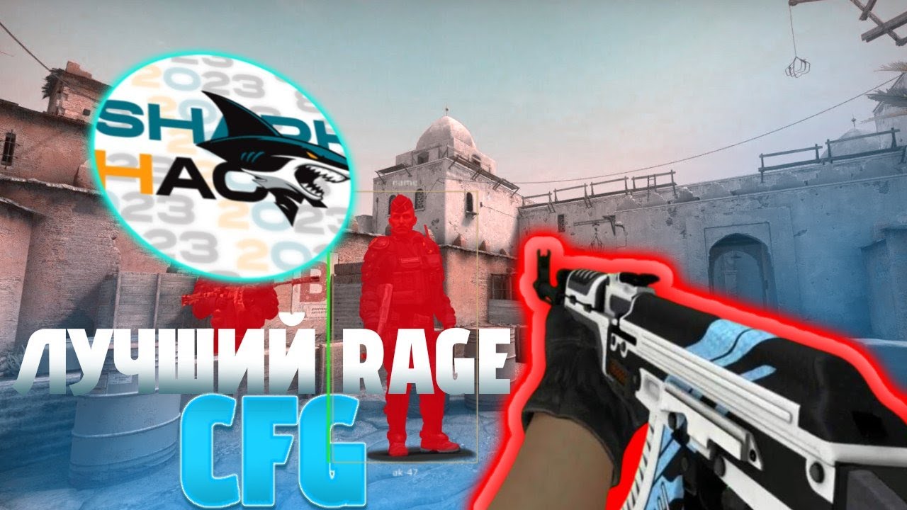 🌊СДЕЛАЛ ЛУЧШИЙ RAGE КОНФИГ ДЛЯ ЧИТЫ SHARKHACK / SEMIRAGE CFG
