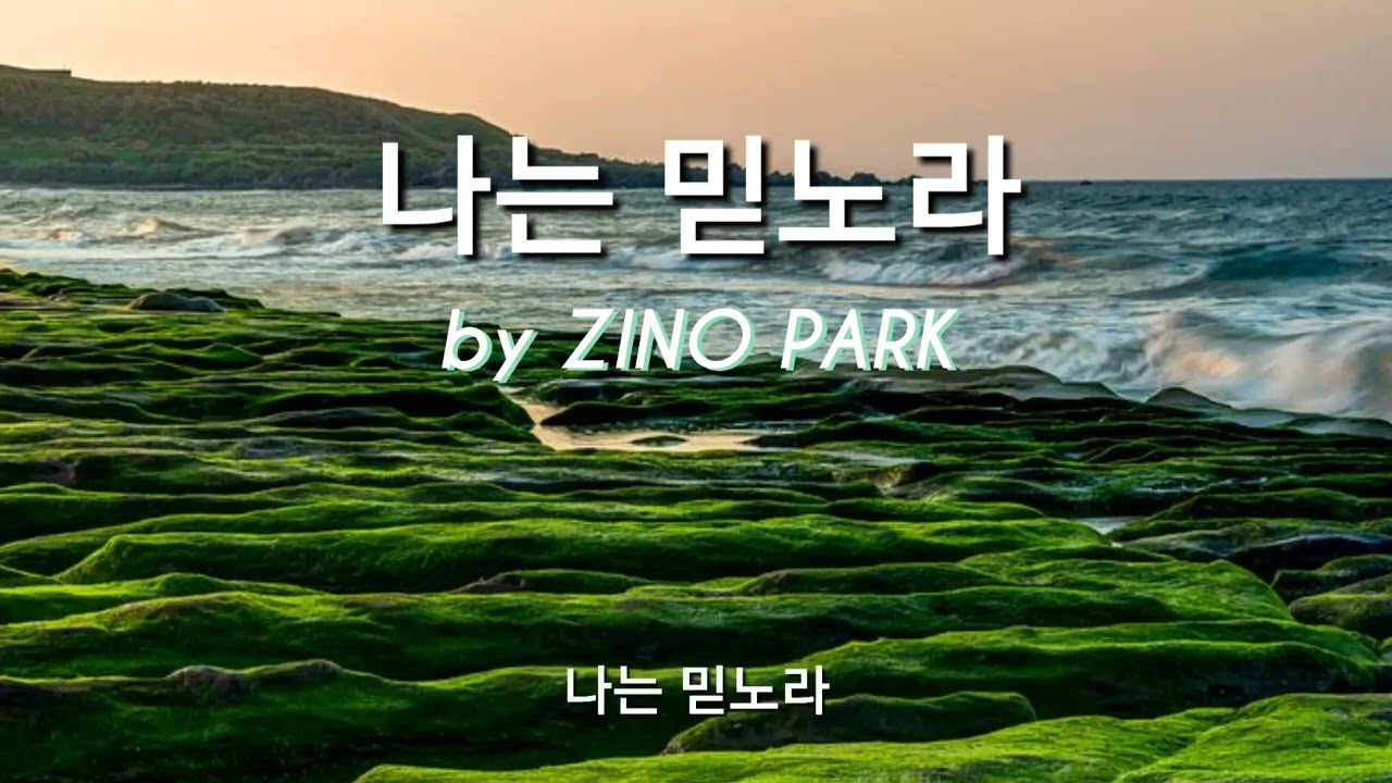 나는 믿노라 by ZINO PARK #live #praise #1시간연속듣기