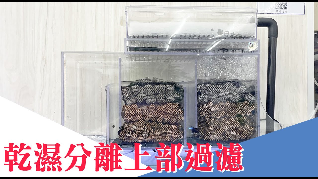 乾溼分離上部過濾