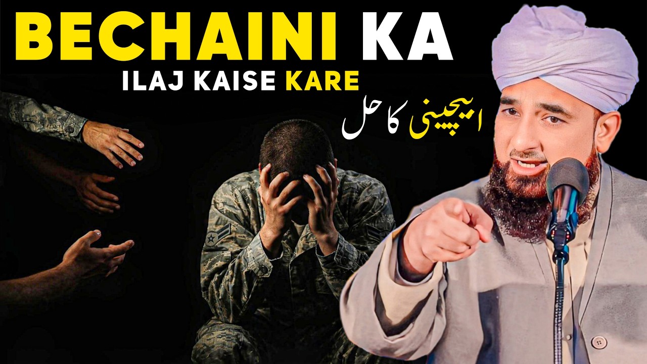 Bechaini Ka ilaaj Kaise Kare | Muhammad Raza Saqib Mustafai