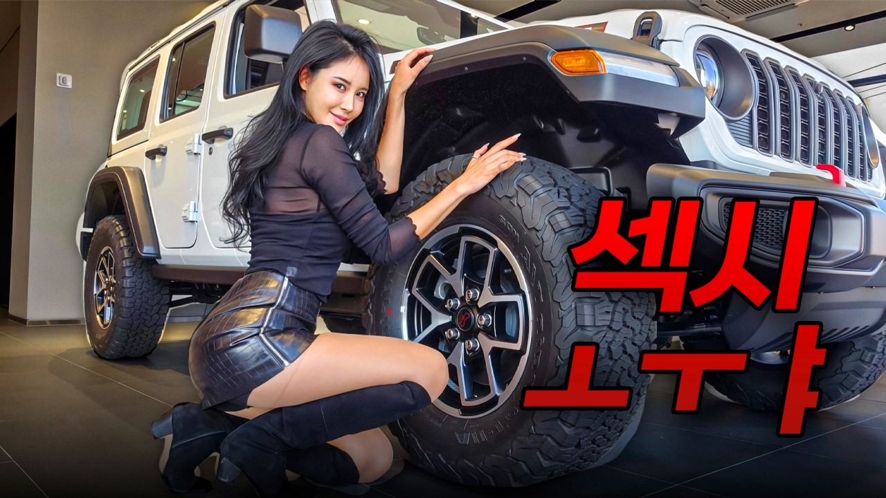 레이싱모델이 지프 랭글러를 애용하는 이유 ㅣ지프 랭글러 루비콘 페이스리프트 리뷰